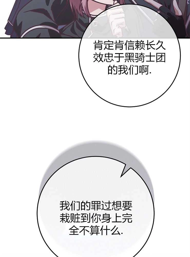 《我被误会成了最终大boss的恋人》第18话 第71页