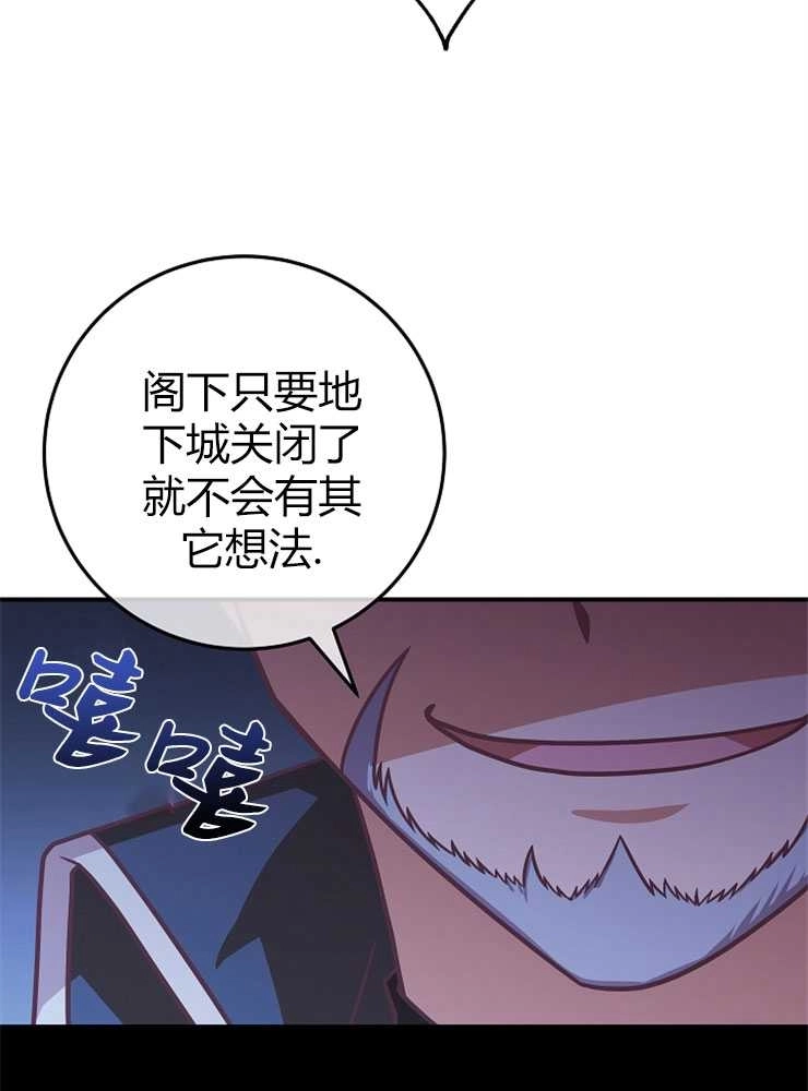 《我被误会成了最终大boss的恋人》第18话 第90页