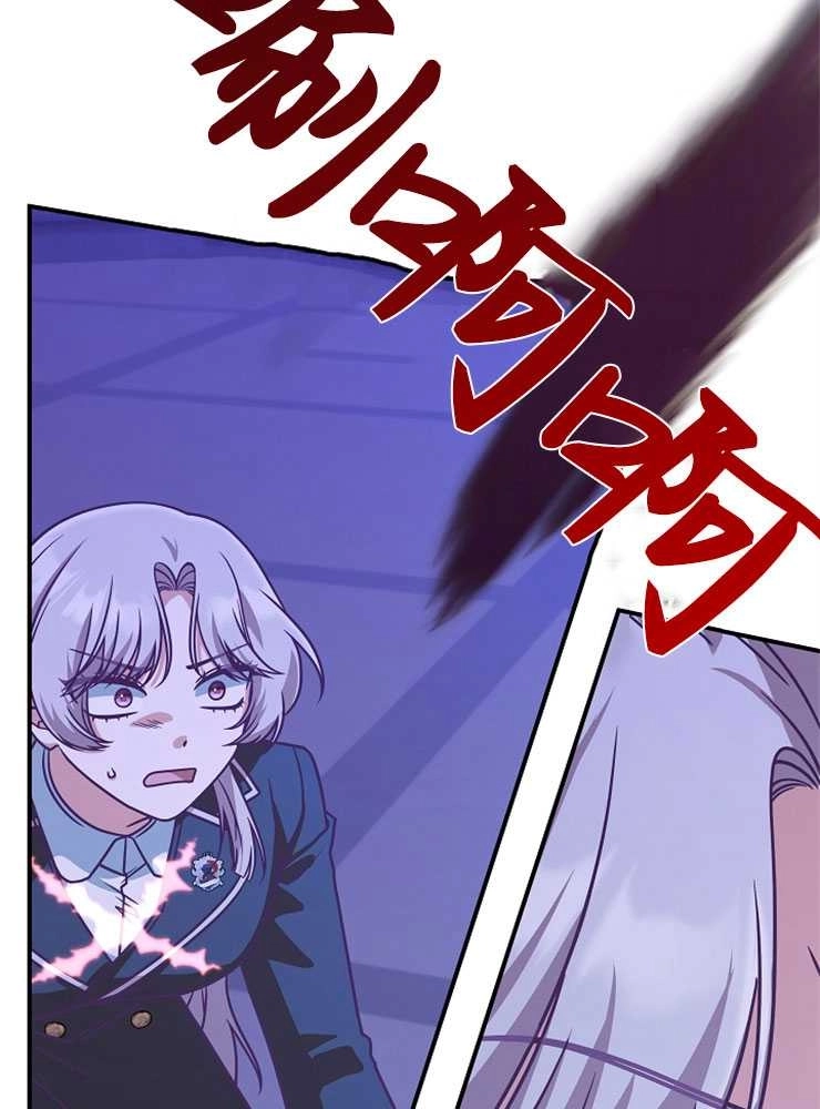 《我被误会成了最终大boss的恋人》第18话 第93页