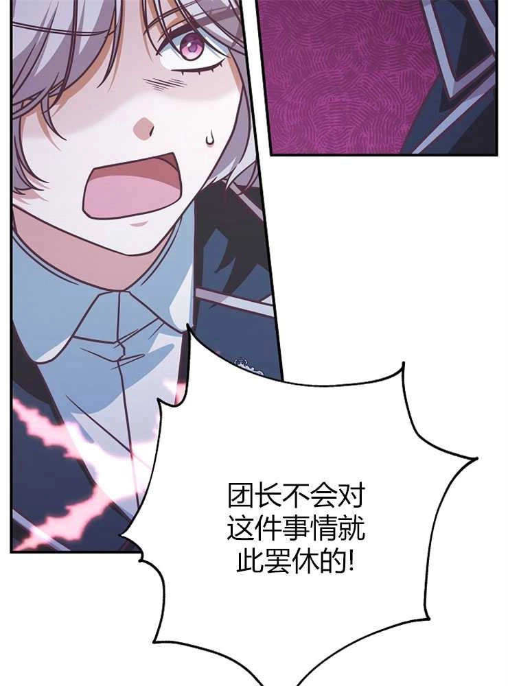 《我被误会成了最终大boss的恋人》第18话 第89页