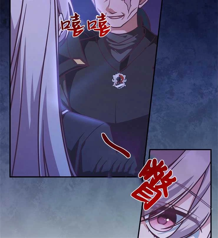 《我被误会成了最终大boss的恋人》第18话 第22页