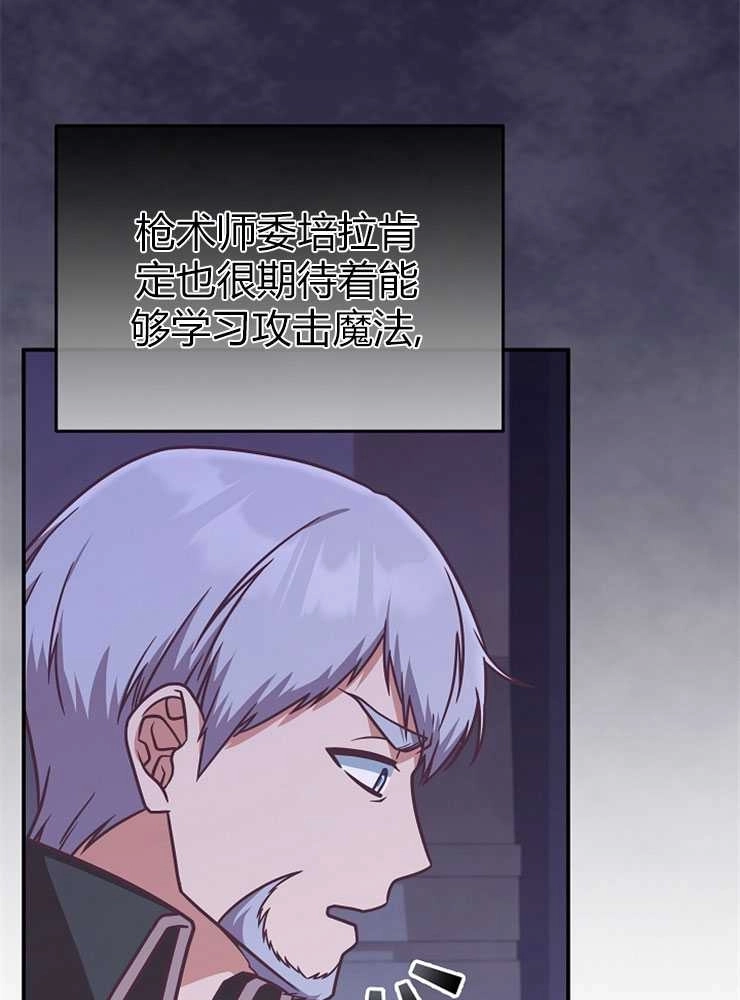 《我被误会成了最终大boss的恋人》第18话 第48页
