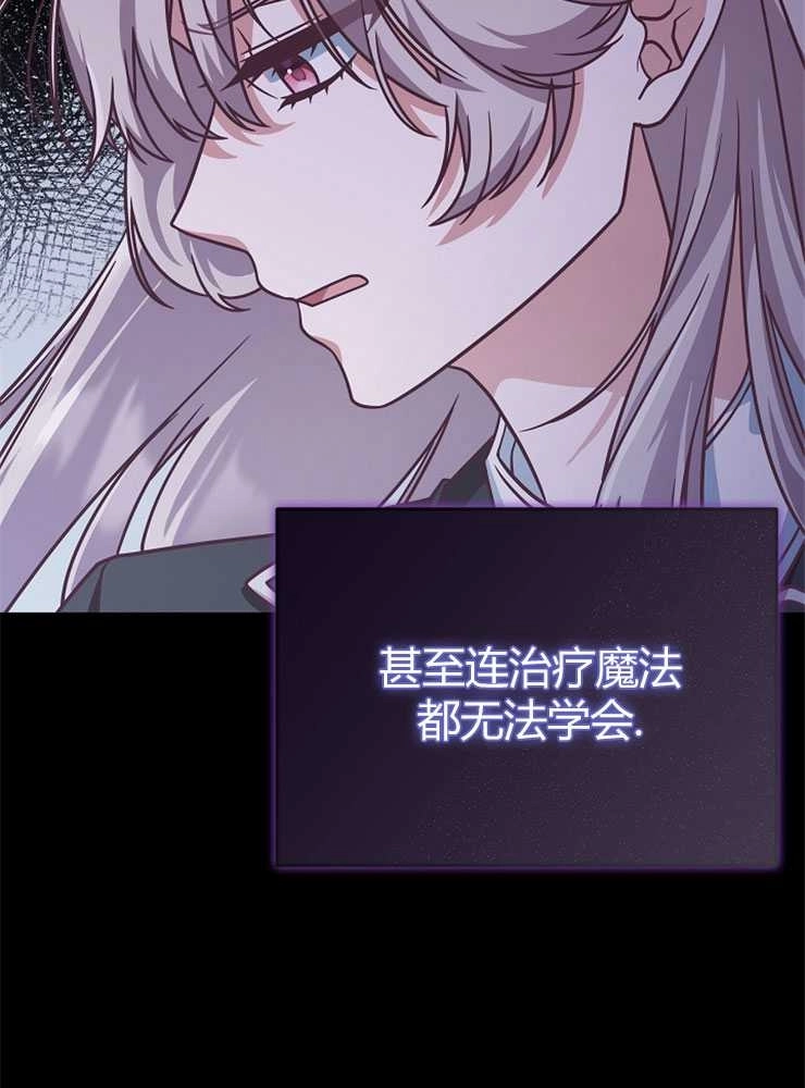《我被误会成了最终大boss的恋人》第18话 第43页