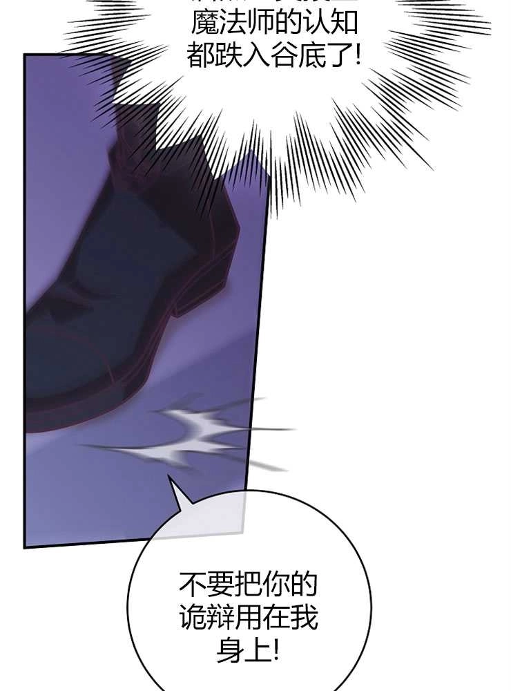 《我被误会成了最终大boss的恋人》第18话 第52页