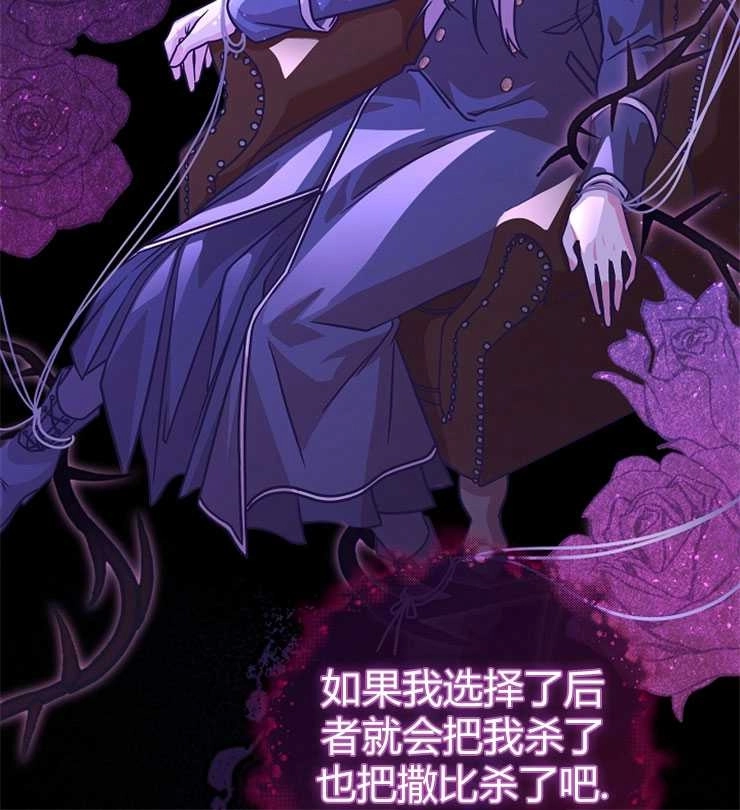 《我被误会成了最终大boss的恋人》第18话 第66页