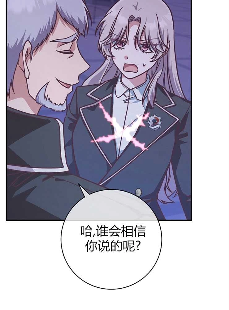 《我被误会成了最终大boss的恋人》第18话 第69页