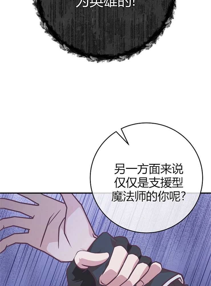 《我被误会成了最终大boss的恋人》第18话 第38页