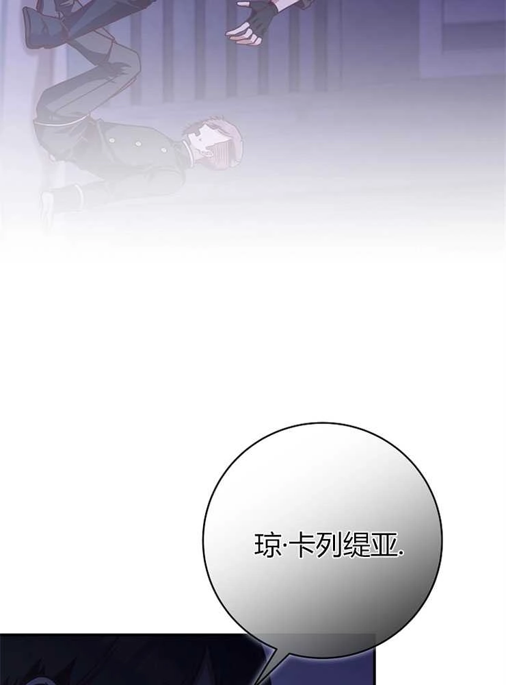 《我被误会成了最终大boss的恋人》第18话 第98页