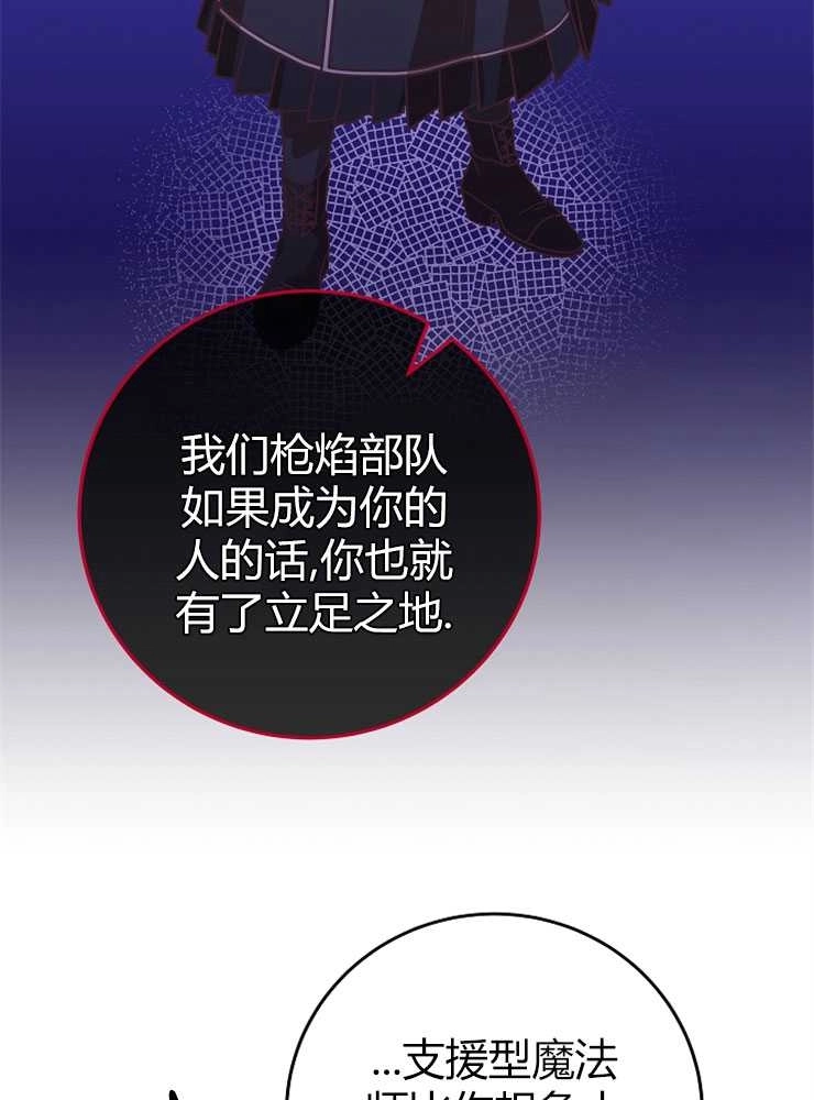 《我被误会成了最终大boss的恋人》第18话 第76页
