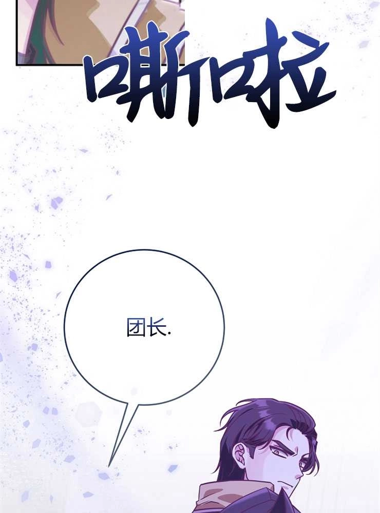 《我被误会成了最终大boss的恋人》第18话 第102页