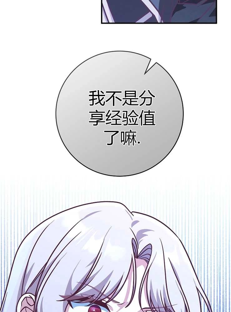 《我被误会成了最终大boss的恋人》第18话 第9页