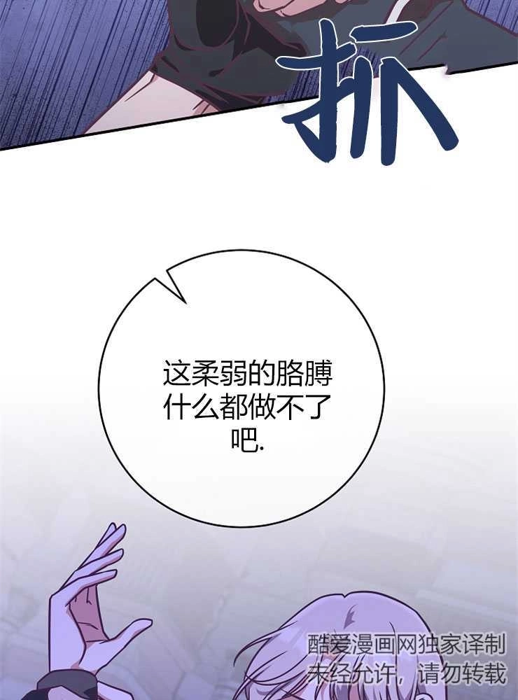 《我被误会成了最终大boss的恋人》第18话 第39页
