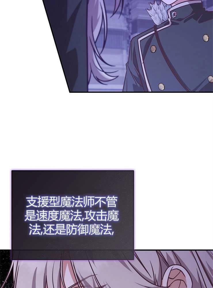 《我被误会成了最终大boss的恋人》第18话 第42页