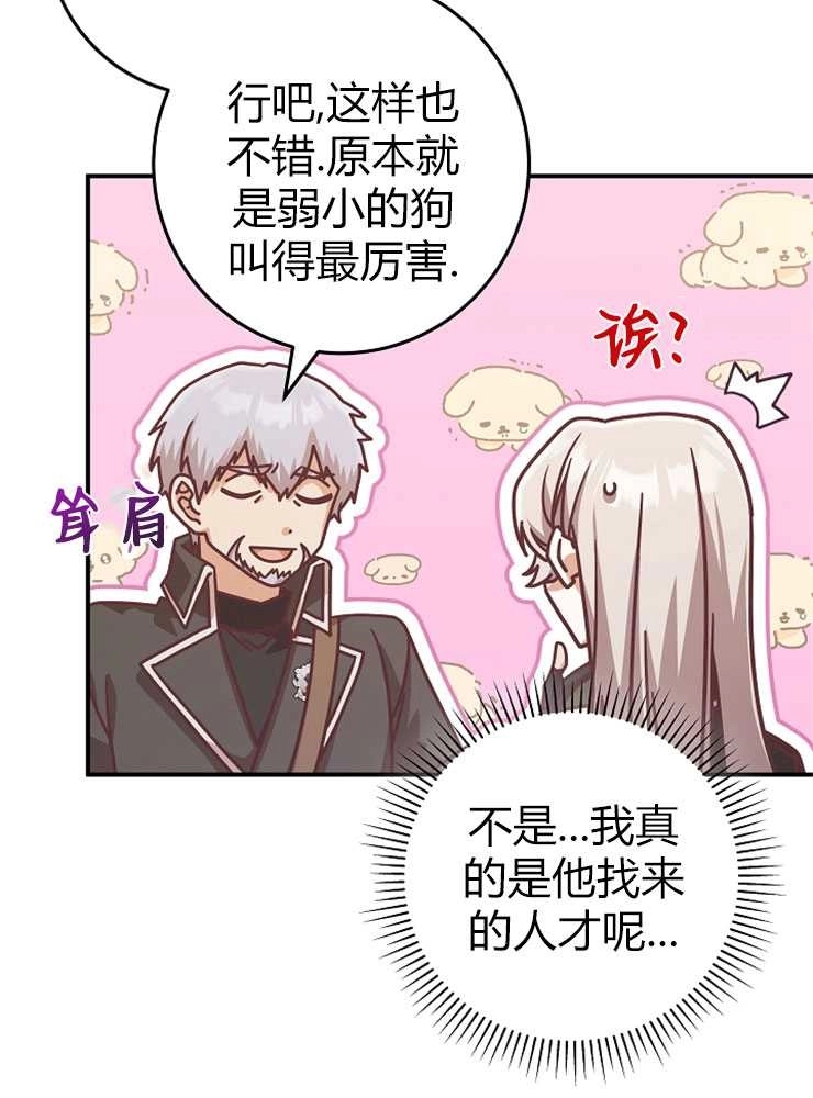 《我被误会成了最终大boss的恋人》第18话 第56页