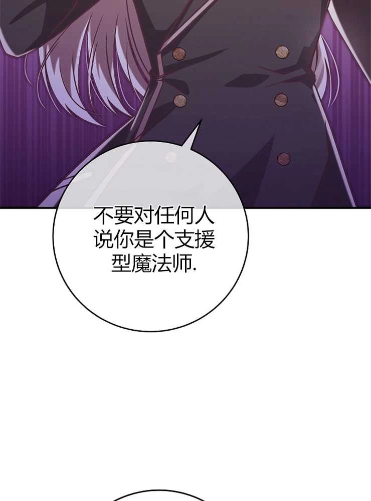 《我被误会成了最终大boss的恋人》第18话 第81页