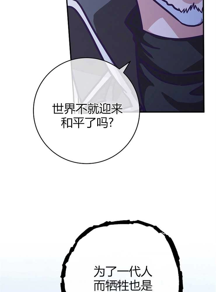 《我被误会成了最终大boss的恋人》第18话 第17页