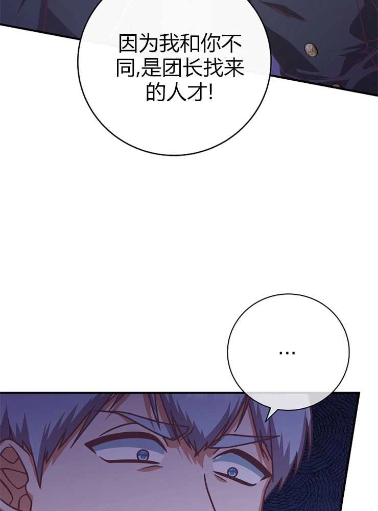 《我被误会成了最终大boss的恋人》第18话 第54页