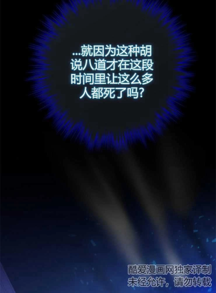 《我被误会成了最终大boss的恋人》第18话 第19页