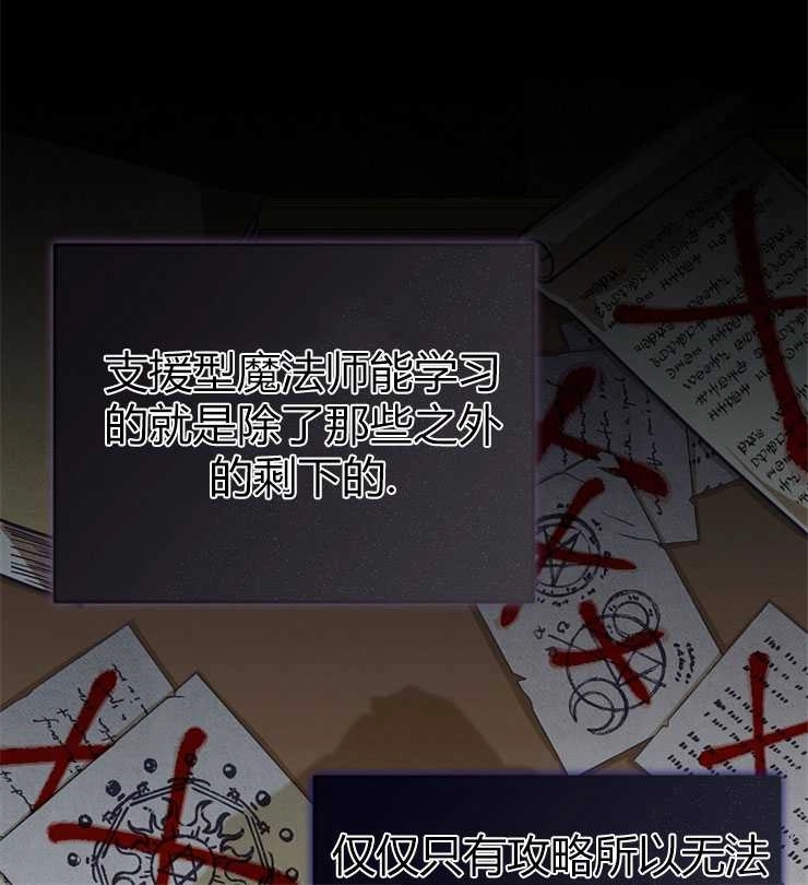 《我被误会成了最终大boss的恋人》第18话 第44页