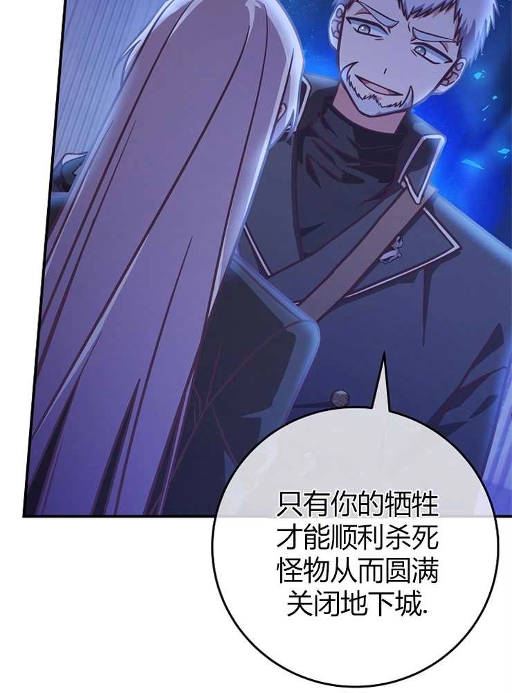 《我被误会成了最终大boss的恋人》第18话 第5页