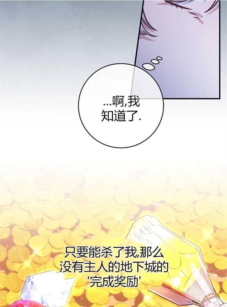 《我被误会成了最终大boss的恋人》第18话 第23页