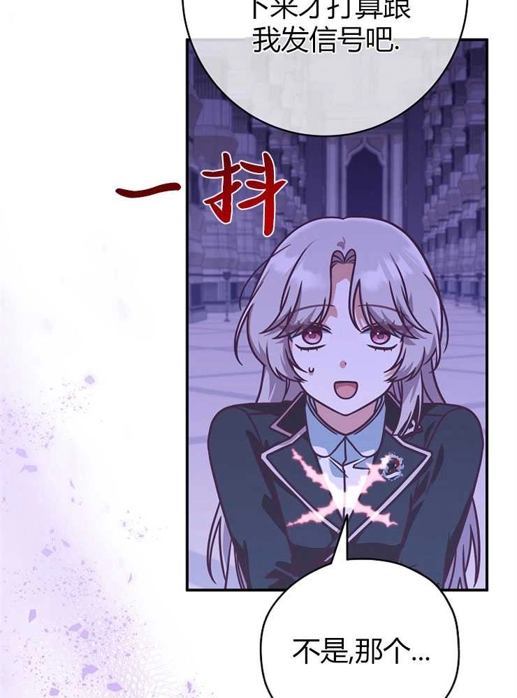 《我被误会成了最终大boss的恋人》第18话 第100页
