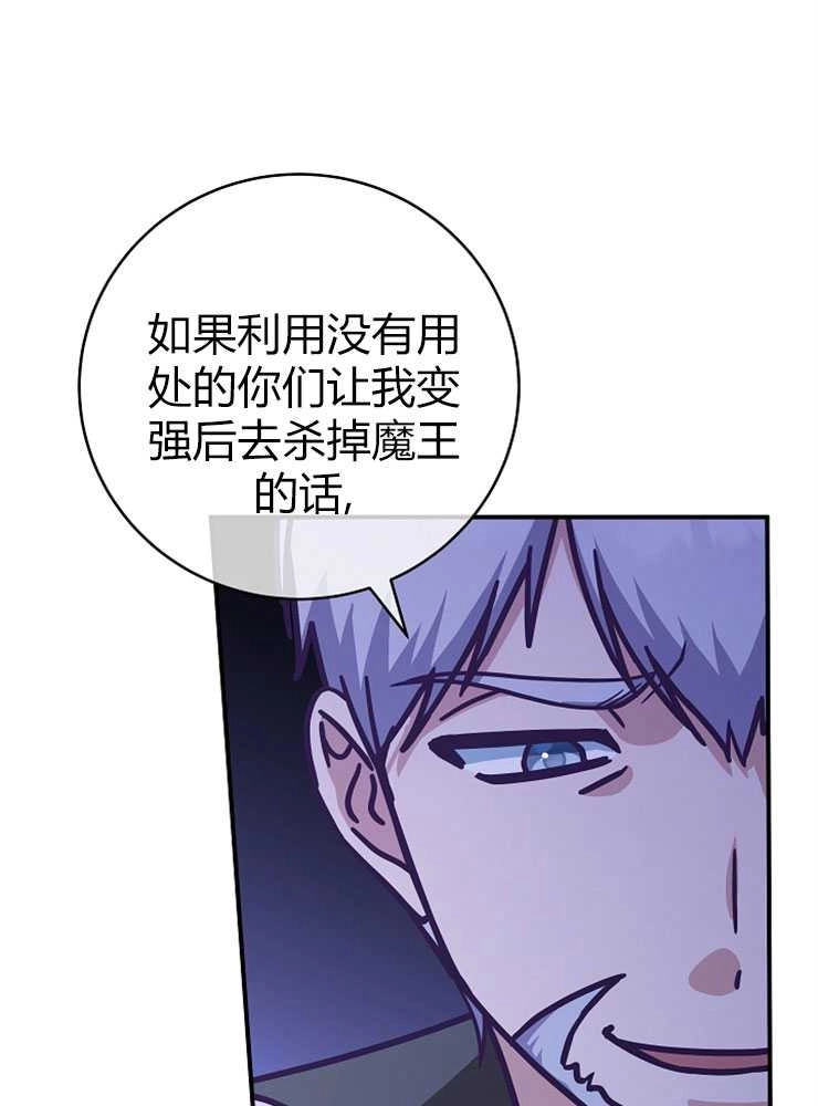 《我被误会成了最终大boss的恋人》第18话 第16页