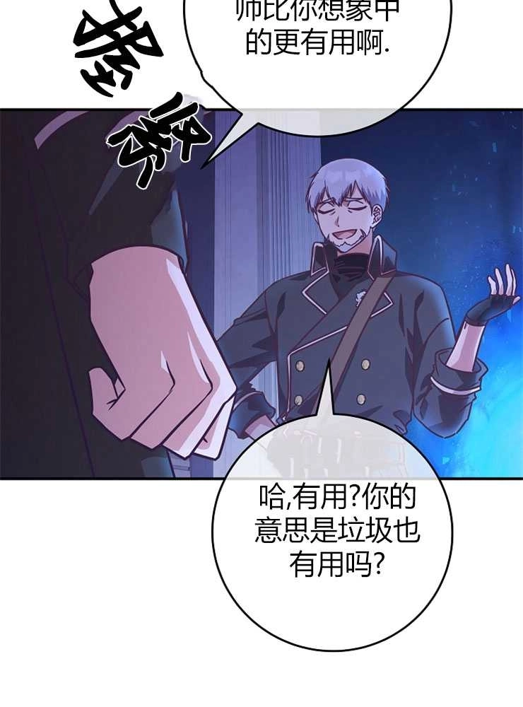《我被误会成了最终大boss的恋人》第18话 第77页