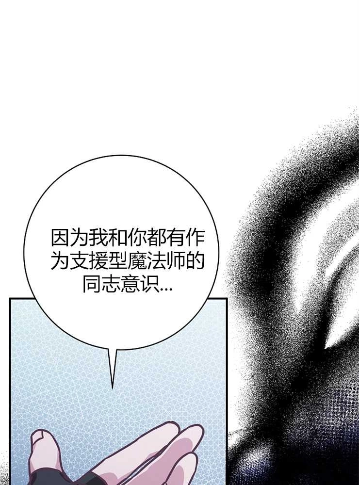 《我被误会成了最终大boss的恋人》第18话 第57页