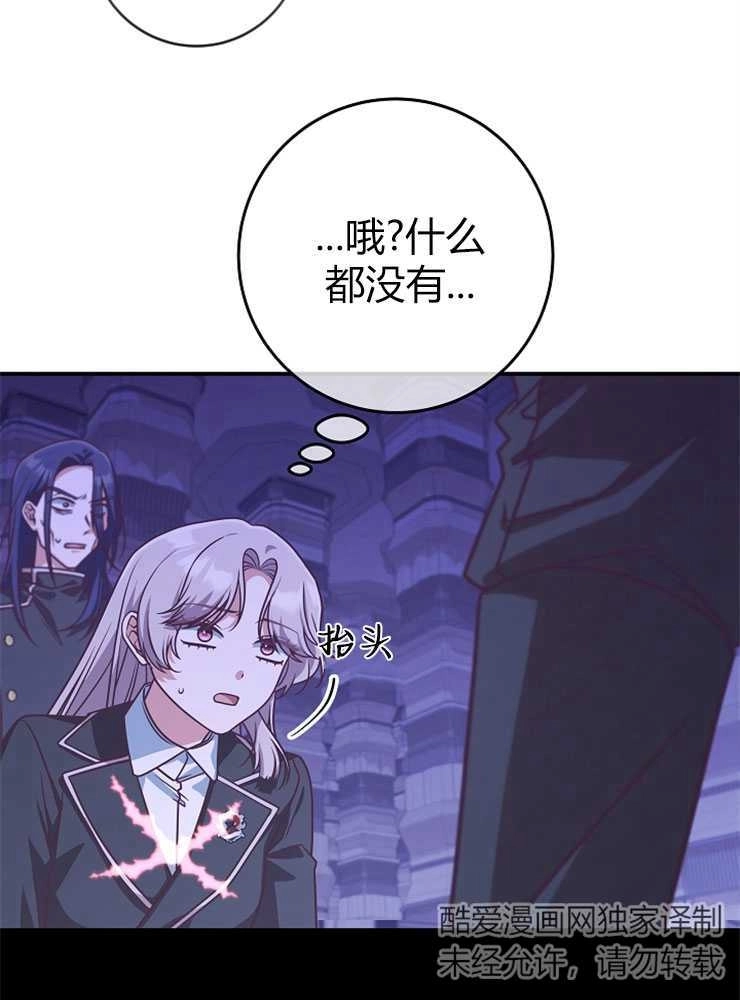 《我被误会成了最终大boss的恋人》第18话 第95页