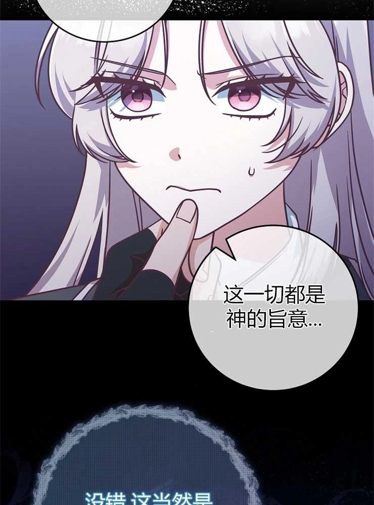 《我被误会成了最终大boss的恋人》第18话 第34页
