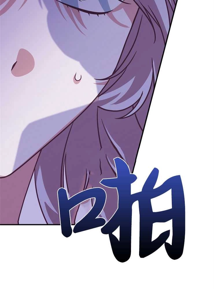 《我被误会成了最终大boss的恋人》第18话 第85页