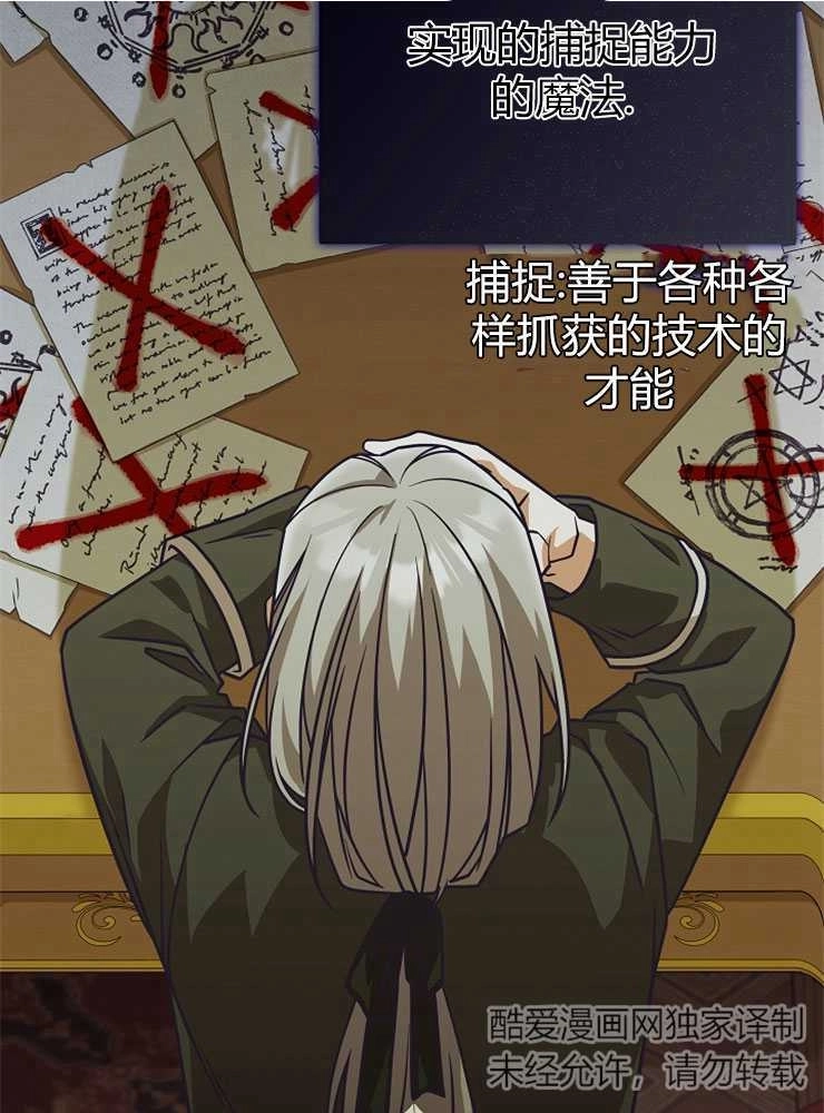 《我被误会成了最终大boss的恋人》第18话 第45页
