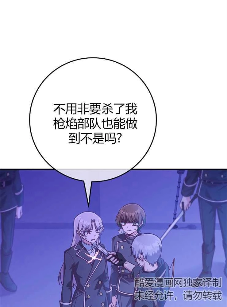 《我被误会成了最终大boss的恋人》第18话 第6页
