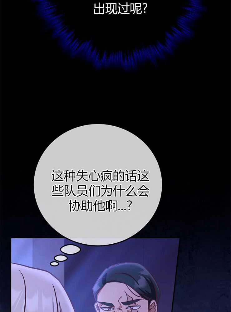 《我被误会成了最终大boss的恋人》第18话 第21页