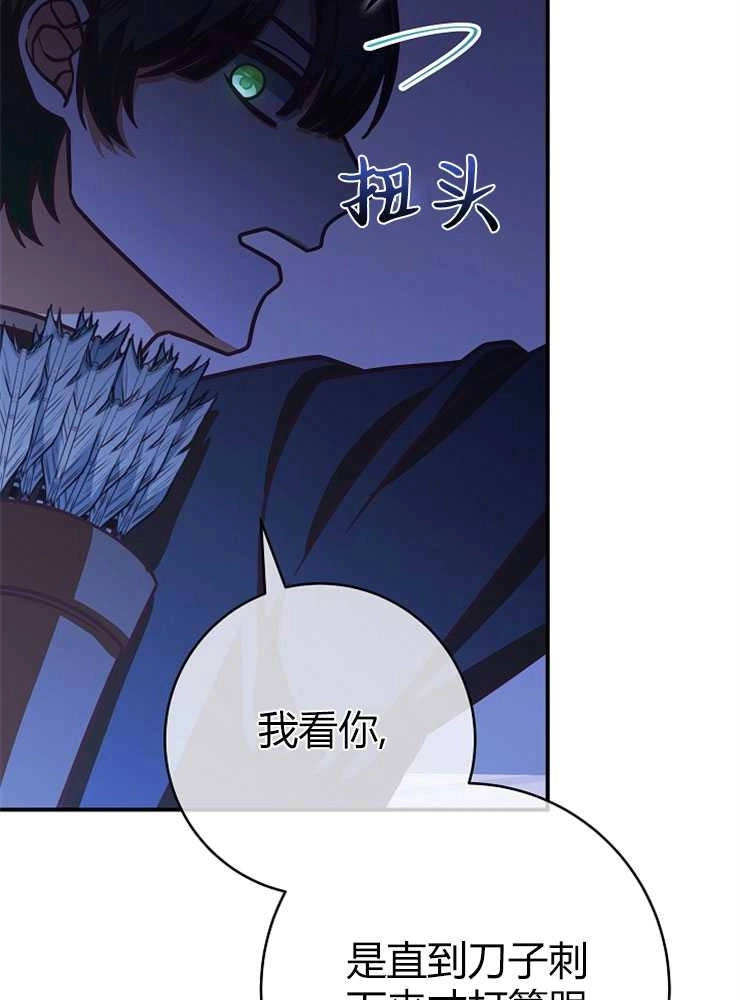 《我被误会成了最终大boss的恋人》第18话 第99页