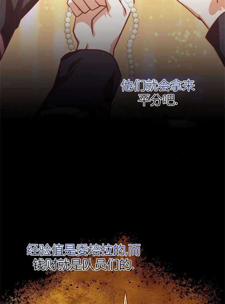 《我被误会成了最终大boss的恋人》第18话 第25页