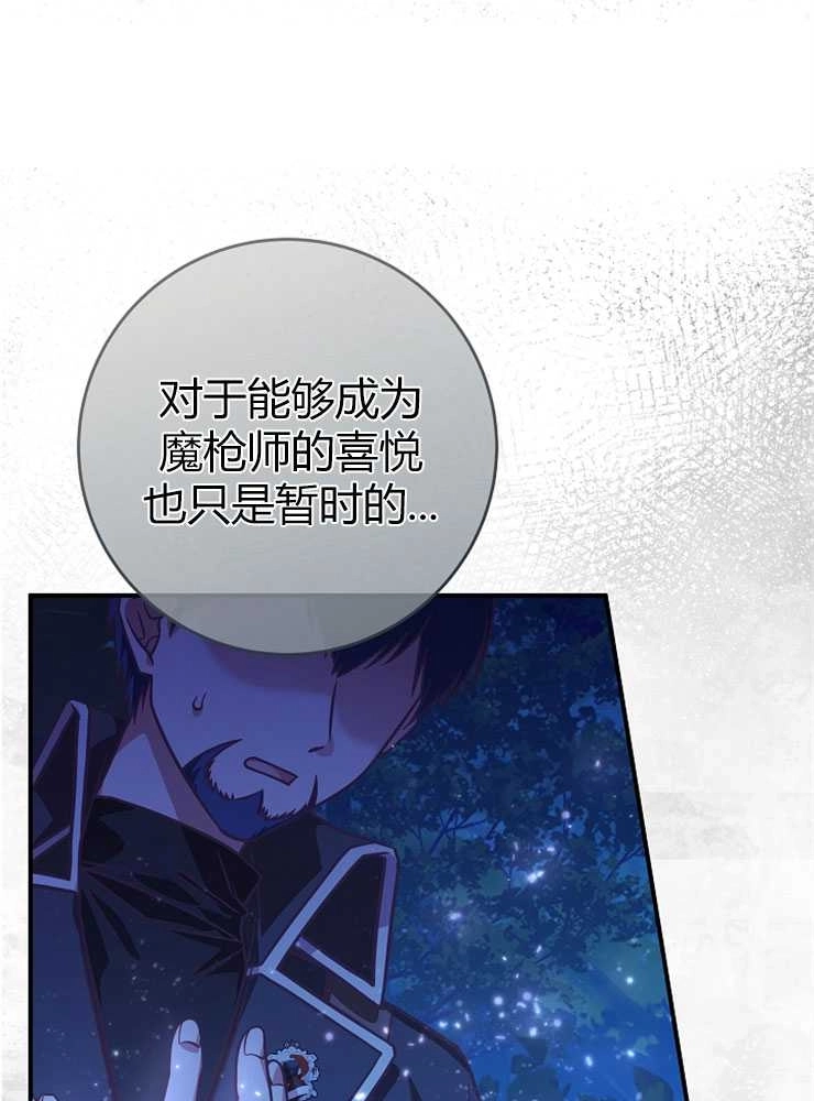 《我被误会成了最终大boss的恋人》第18话 第32页
