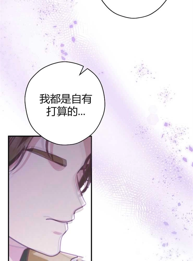 《我被误会成了最终大boss的恋人》第18话 第101页