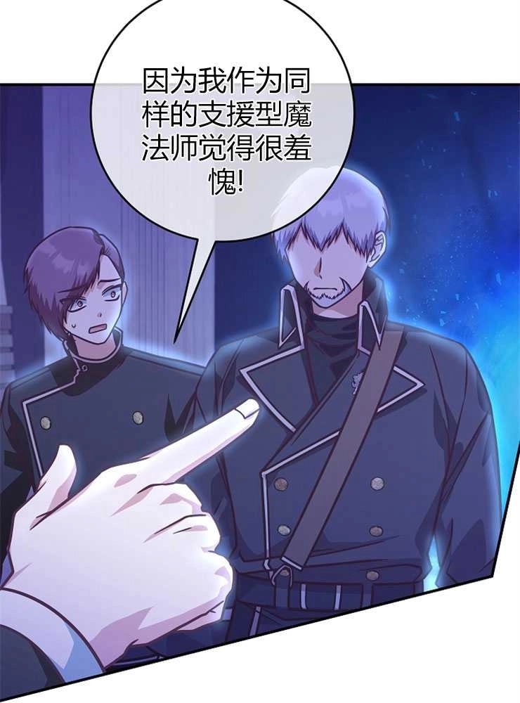 《我被误会成了最终大boss的恋人》第18话 第82页
