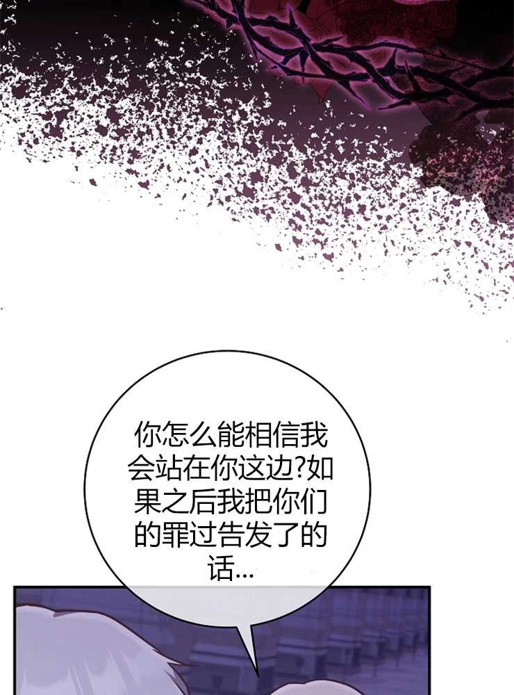 《我被误会成了最终大boss的恋人》第18话 第68页