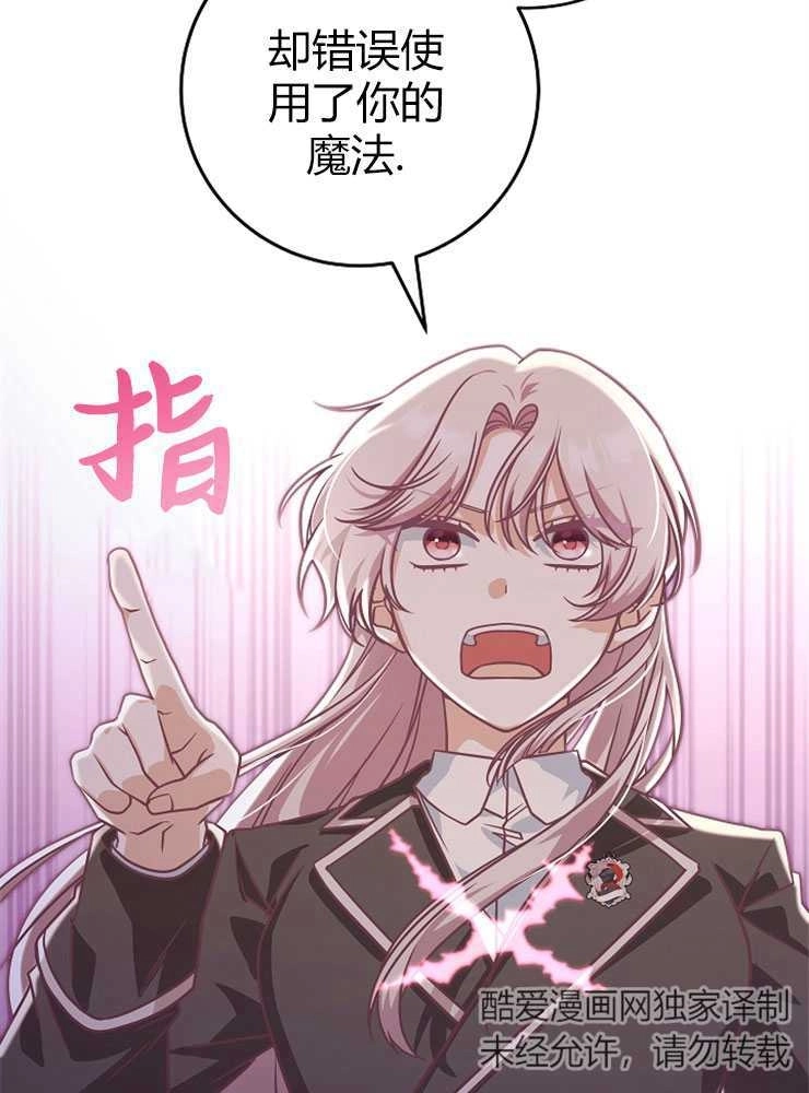 《我被误会成了最终大boss的恋人》第18话 第80页