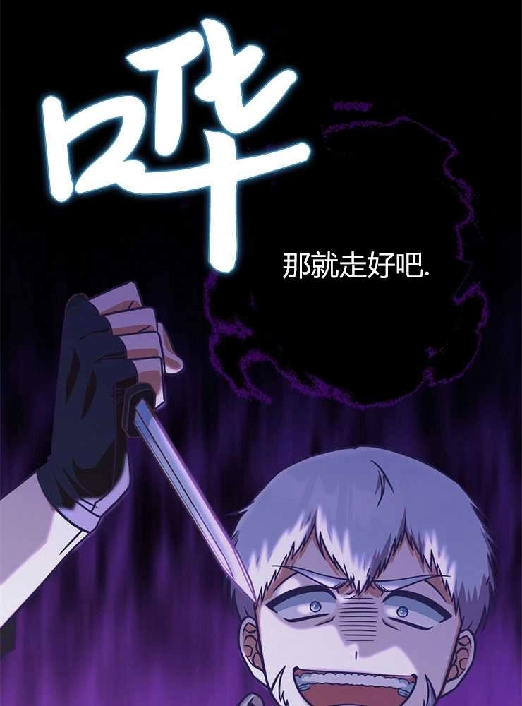 《我被误会成了最终大boss的恋人》第18话 第91页