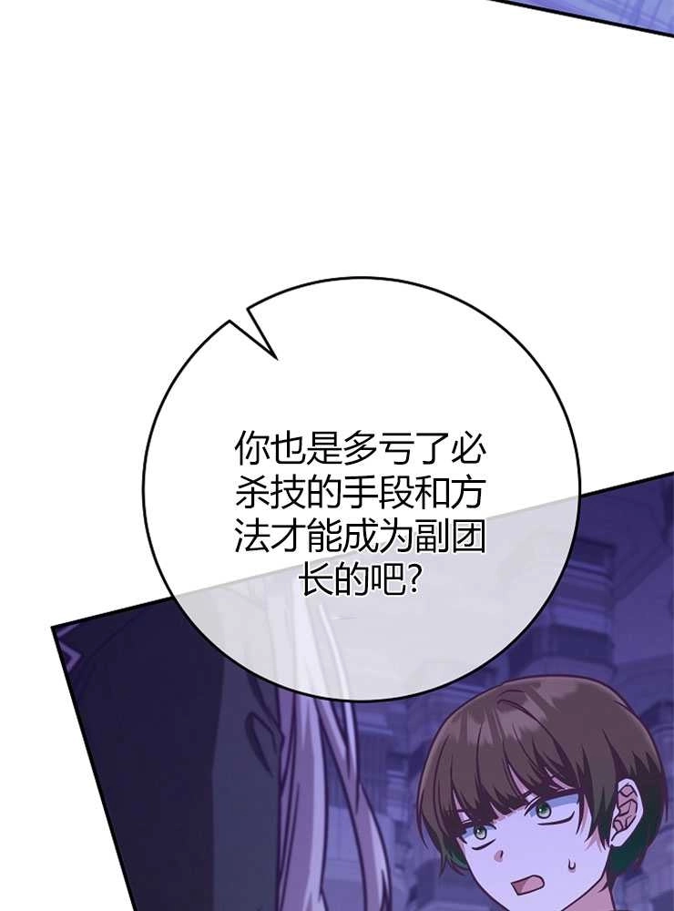 《我被误会成了最终大boss的恋人》第18话 第41页