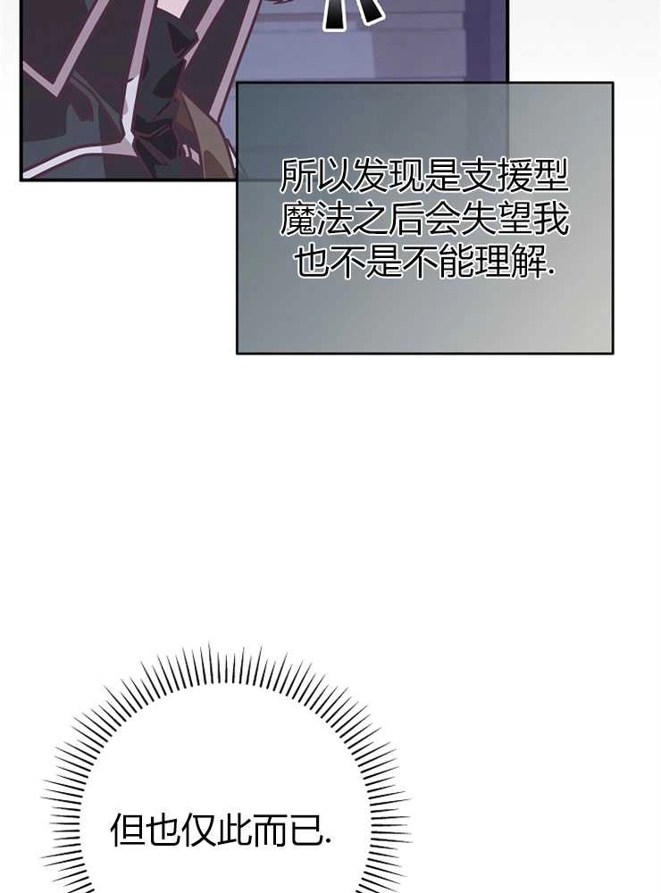 《我被误会成了最终大boss的恋人》第18话 第49页
