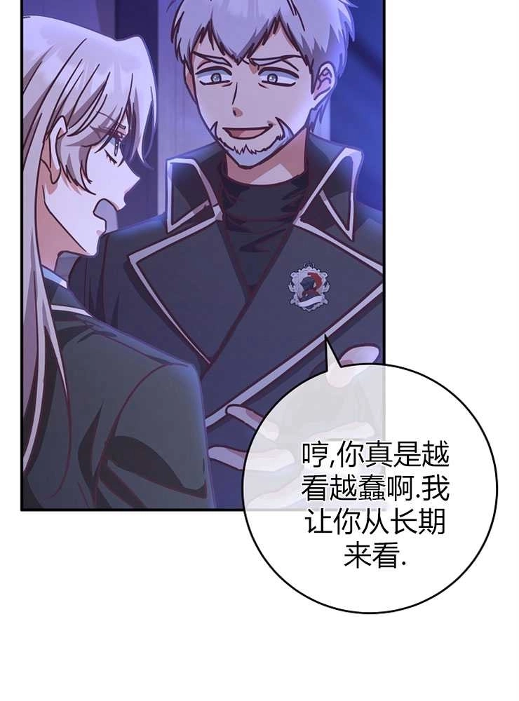 《我被误会成了最终大boss的恋人》第18话 第15页
