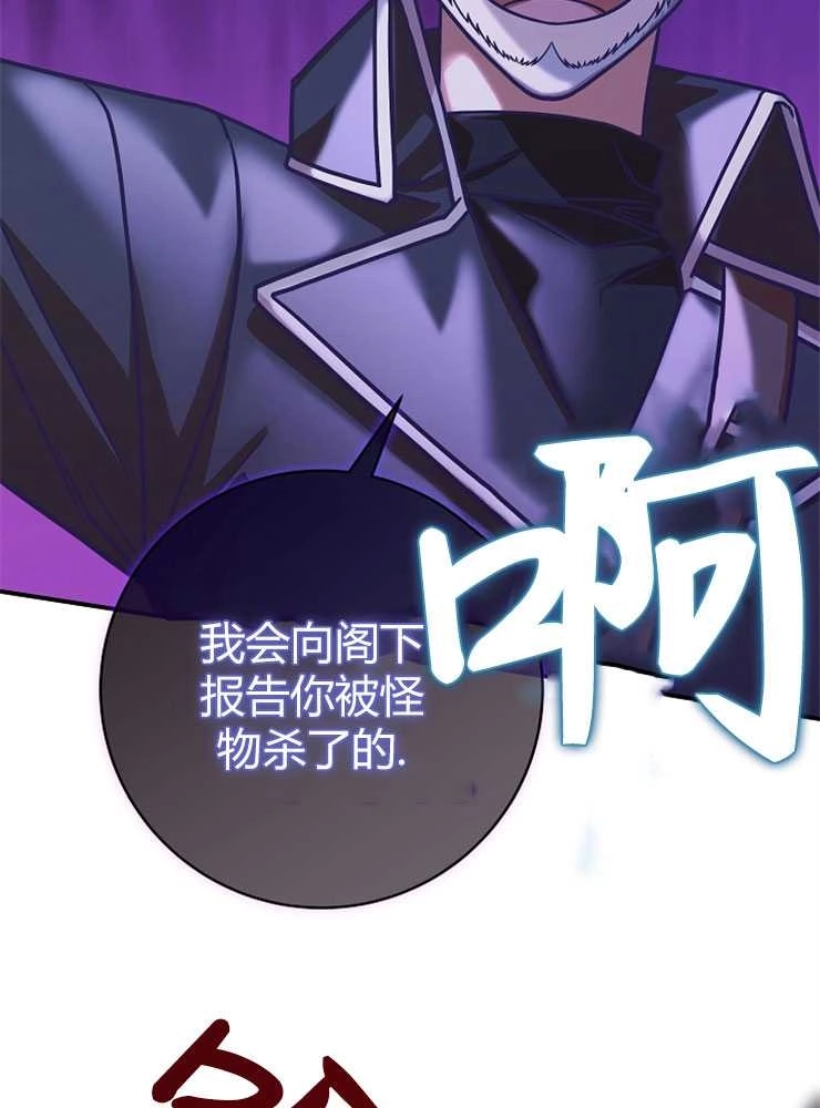 《我被误会成了最终大boss的恋人》第18话 第92页