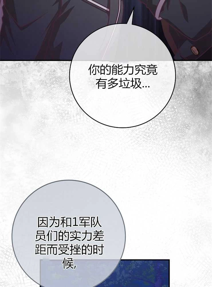 《我被误会成了最终大boss的恋人》第18话 第30页