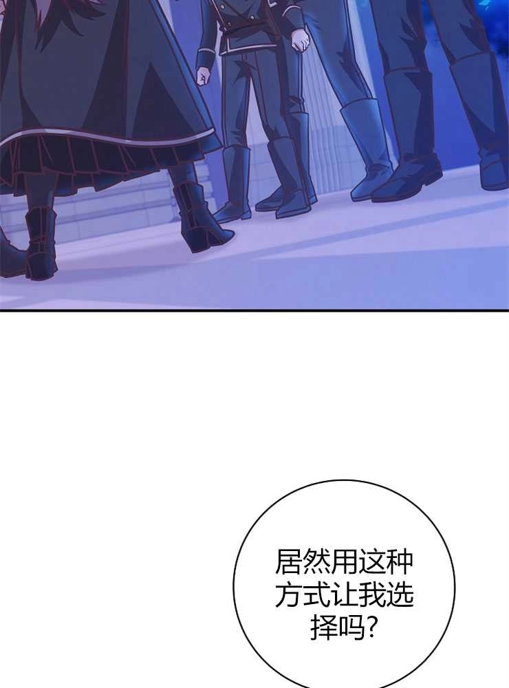 《我被误会成了最终大boss的恋人》第18话 第63页