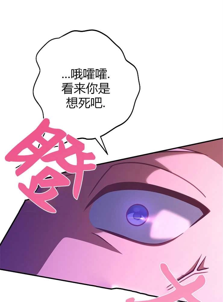 《我被误会成了最终大boss的恋人》第18话 第83页